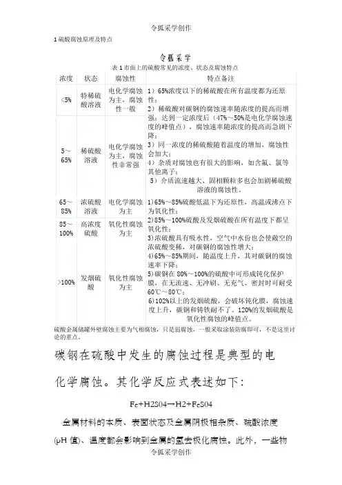 硫酸储罐设计
