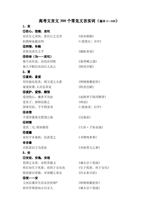 文言文300个常见文言实词