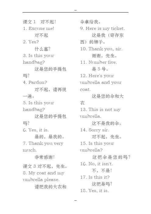 新概念第一册课文和翻译
