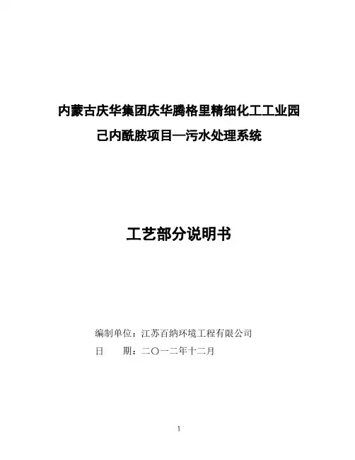 己内酰胺污水处理-—设计说明-推荐下载