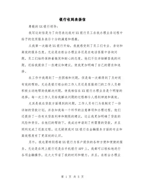 银行收到表扬信（三篇）