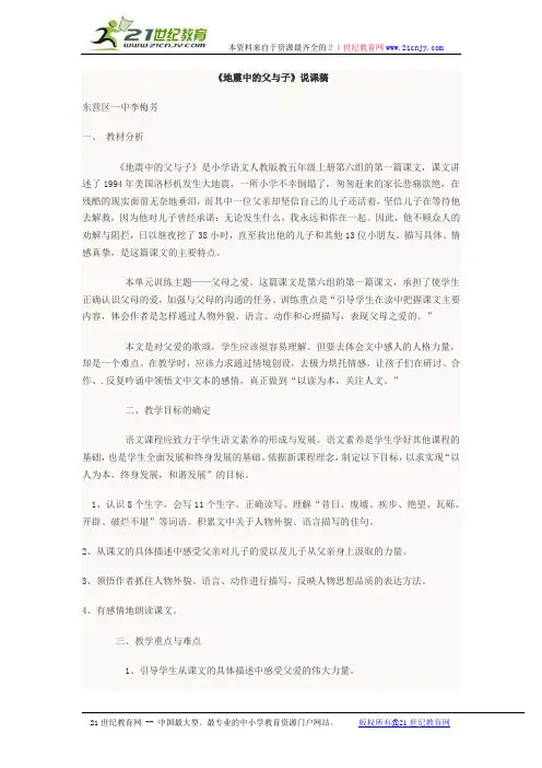 《地震中的父与子》说课稿