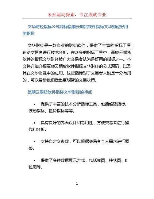 文华财经指标公式源码赢顺云期货软件指标文华财经好用的指标 (2)