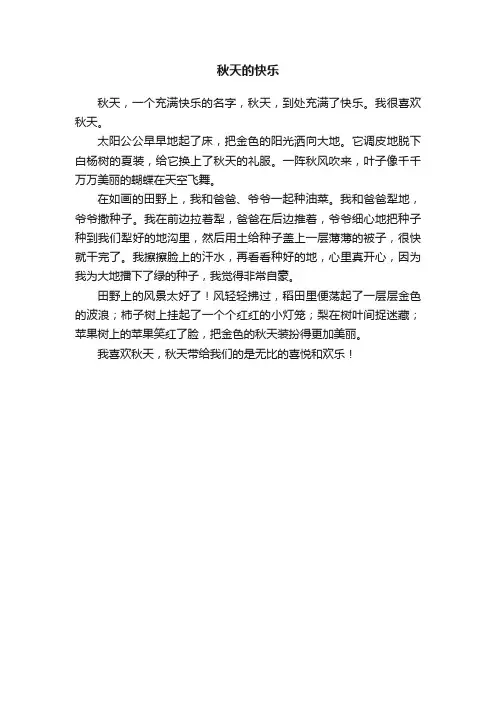 秋天的快乐