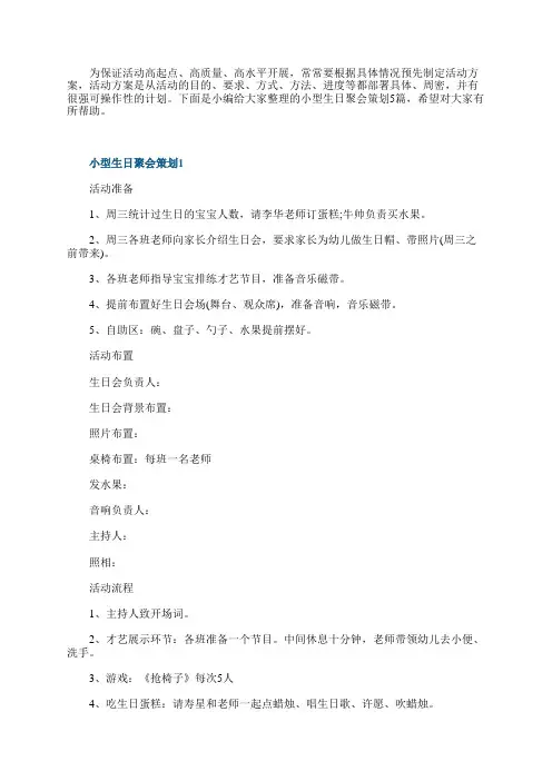 小型生日聚会策划
