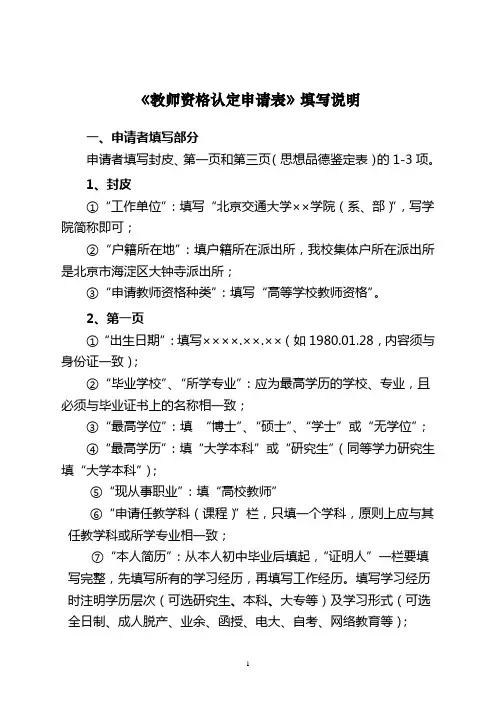 《教师资格认定申请表》填写说明
