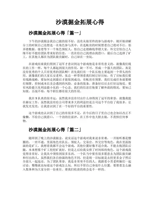 沙漠掘金拓展心得