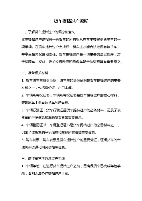 货车提档过户流程