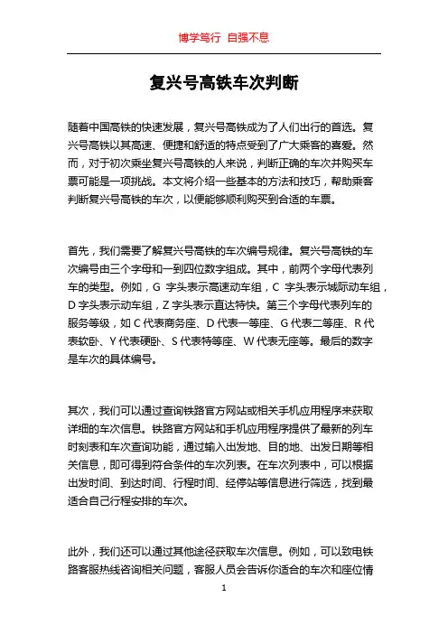 复兴号高铁车次判断