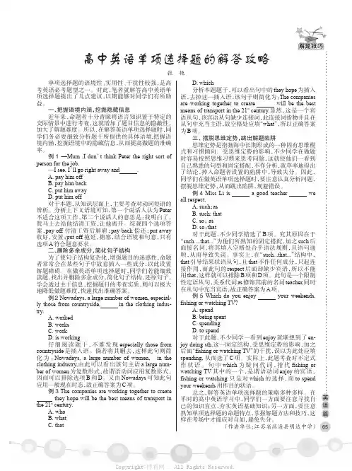 高中英语单项选择题的解答攻略