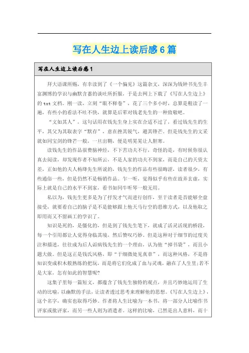 写在人生边上读后感6篇