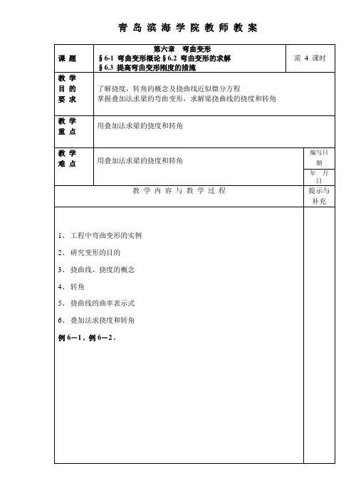 弯曲变形求解方法