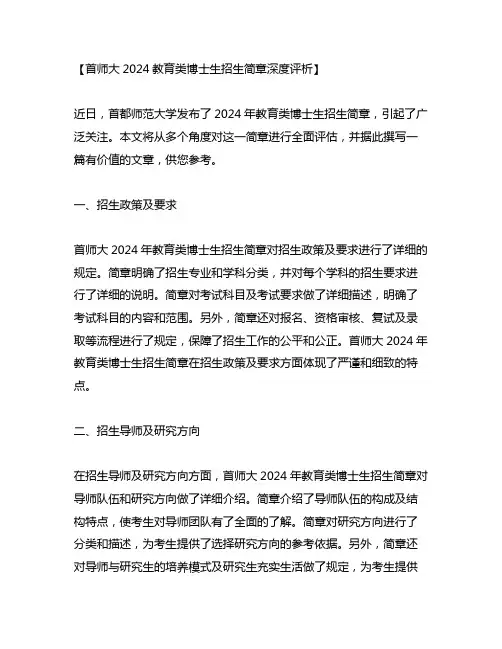 首师大2024教育类博士生招生简章