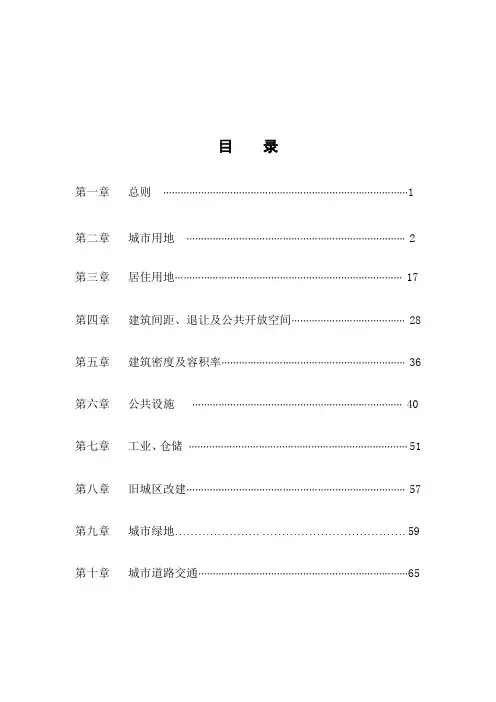 中山市城市技术标准与指标