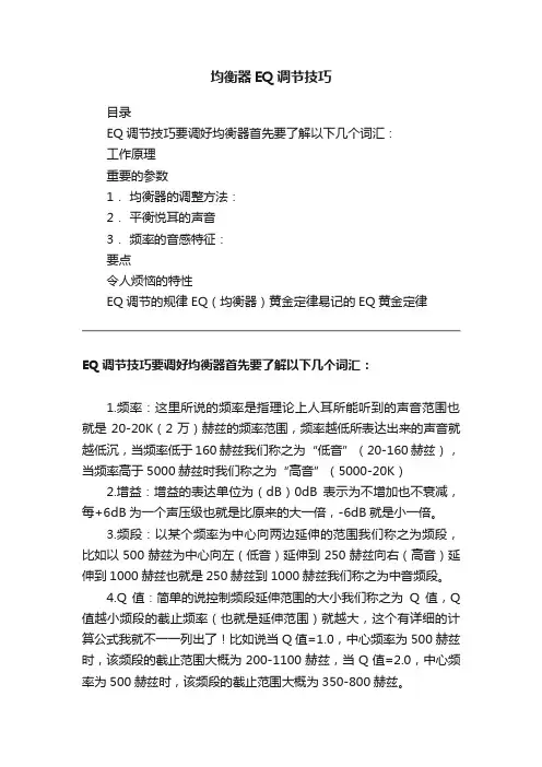 均衡器EQ调节技巧