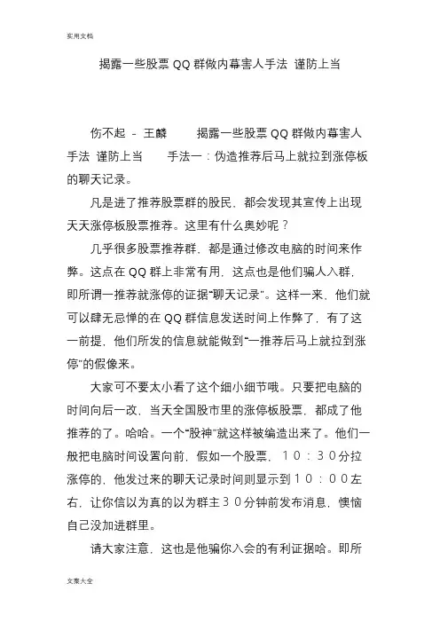揭露一些股票QQ群做内幕害人手法谨防上当