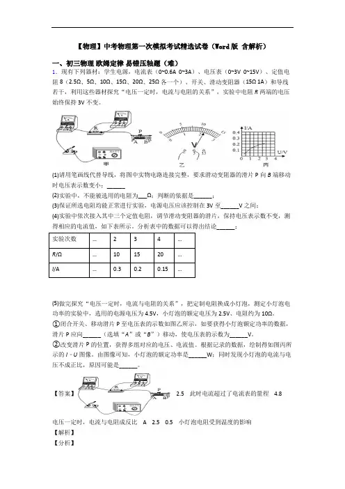 【物理】中考物理第一次模拟考试精选试卷(Word版 含解析)