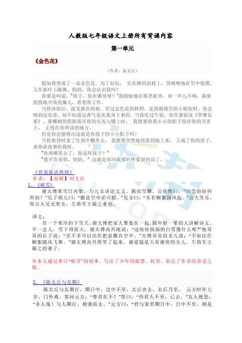 人教版七年级语文上册所有背诵内容