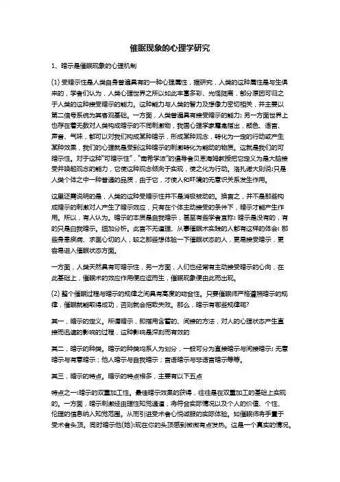 催眠现象的心理学研究