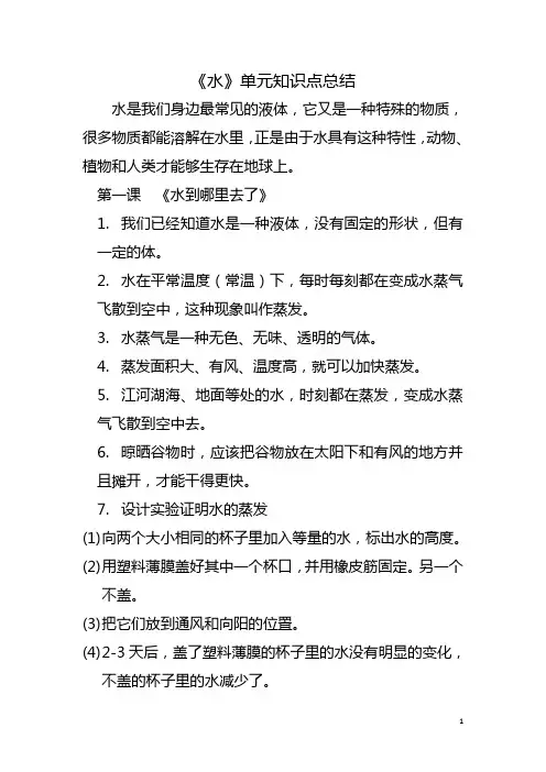 三年级上册单元知识点总结