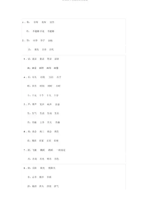 一年级语文下册同音字集锦