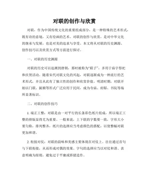 对联的创作与欣赏