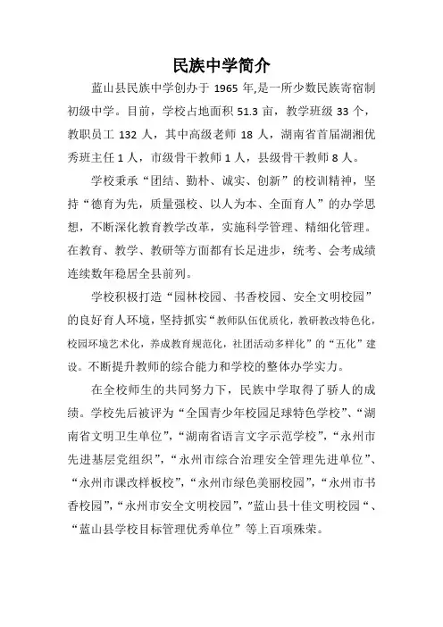 2018年下期校务公开民族中学简介