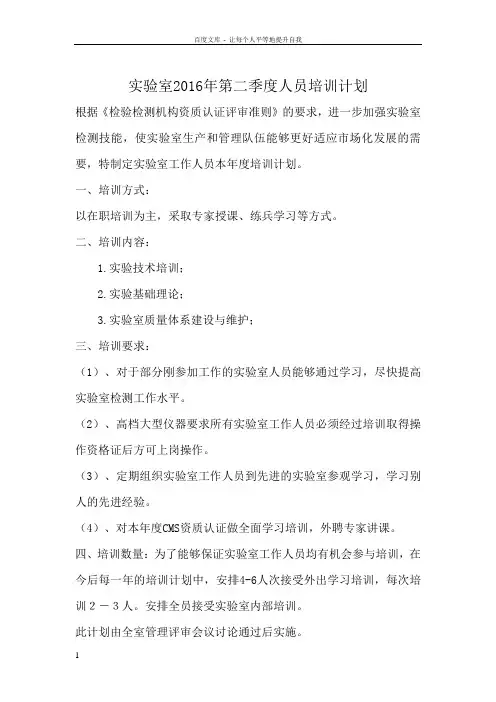 实验室年度人员培训计划