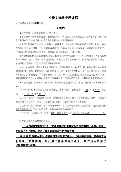 小作文修改专题训123