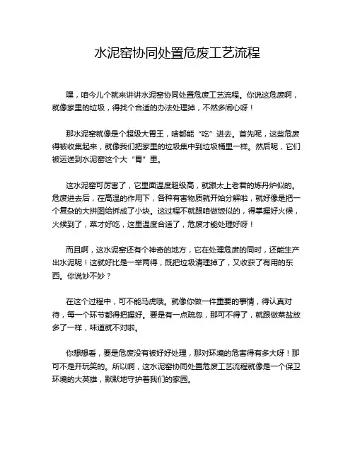 水泥窑协同处置危废工艺流程