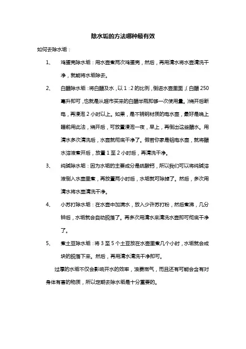 除水垢的方法哪种最有效