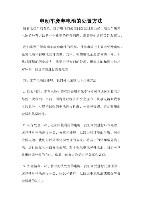 电动车废弃电池的处置方法