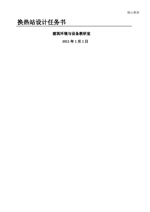 换热站说明手册