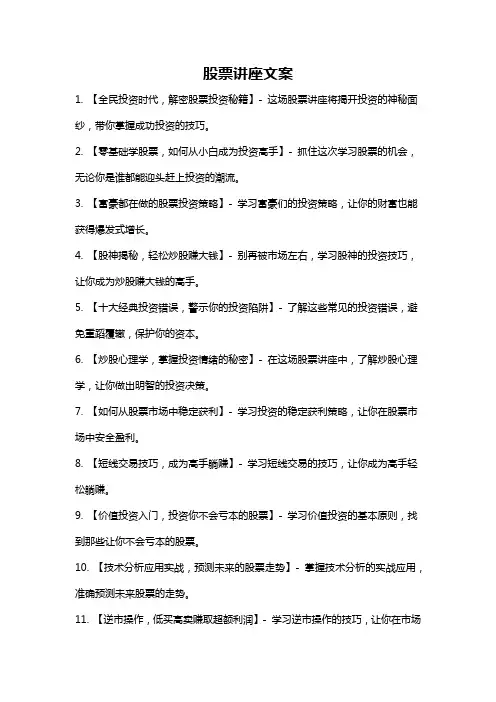 股票讲座文案