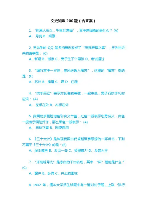 文史知识200题（含答案）