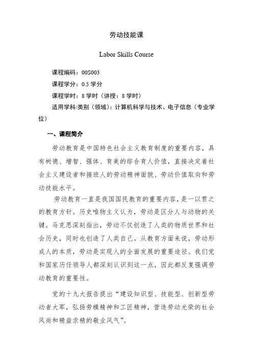 劳动技能课作业 大作业