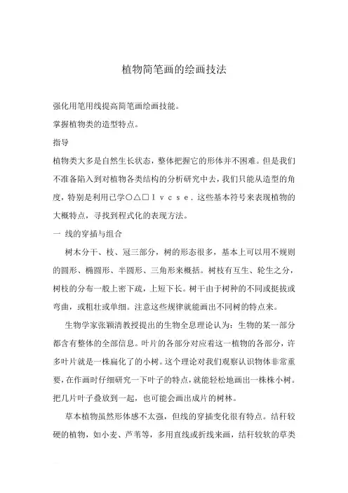 植物简笔画的绘画技法