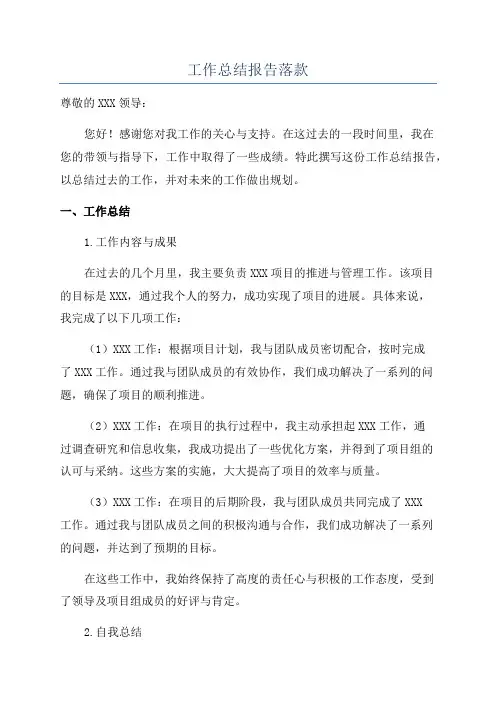 工作总结报告落款