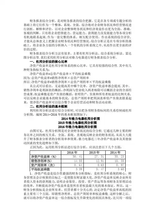 财务报表综合分析