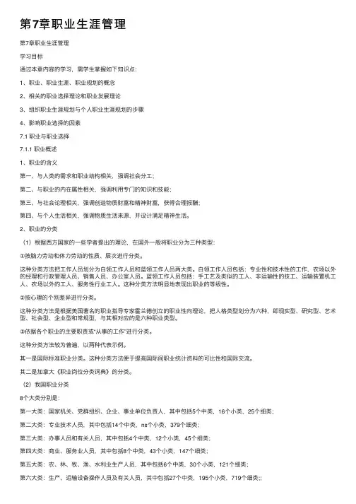 第7章职业生涯管理