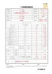 JC-008干压陶瓷砖检验报告