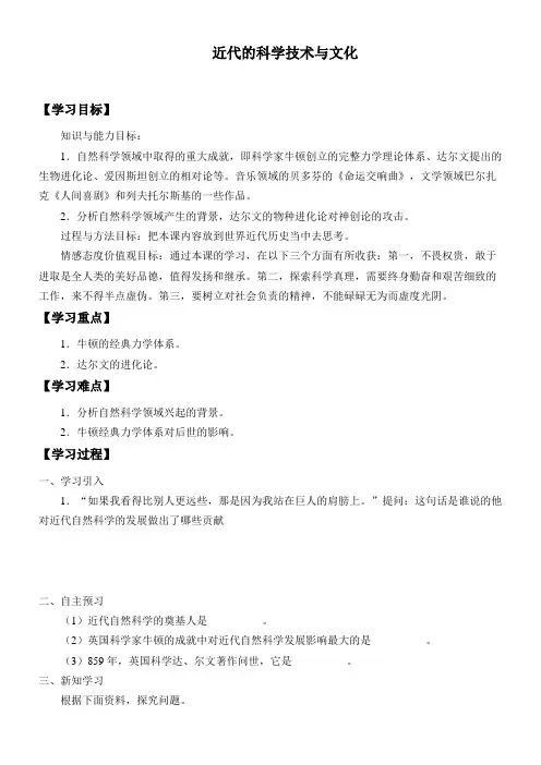 初中九年级历史学案-近代的科学技术与文化-优质课比赛一等奖