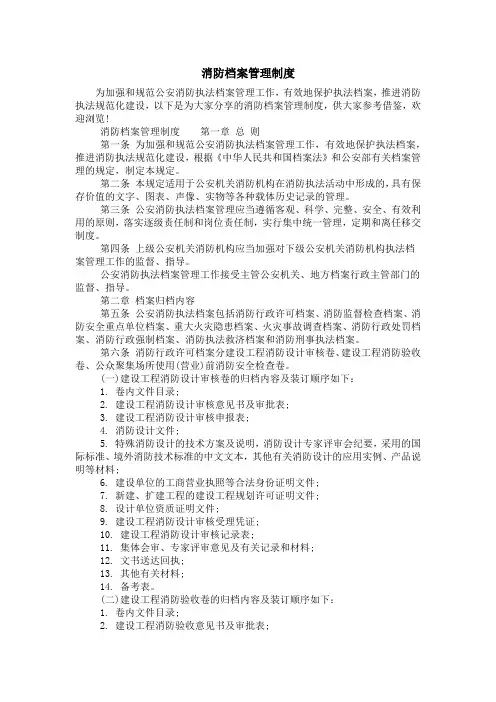 消防档案管理制度