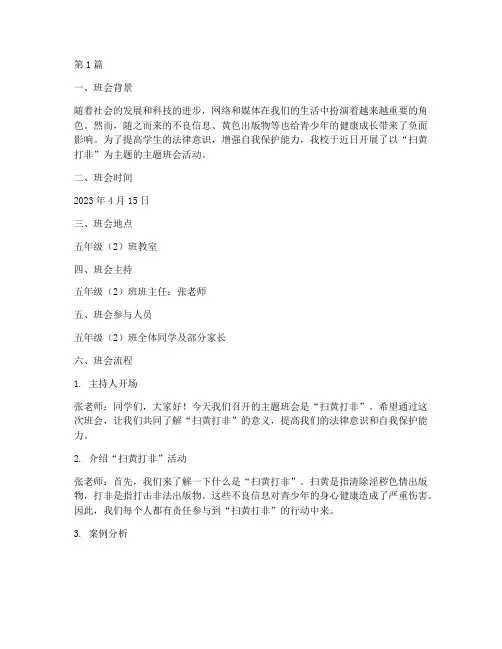 小学班会扫黄打非记录(3篇)
