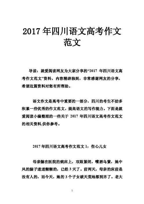 2017年四川语文高考作文范文