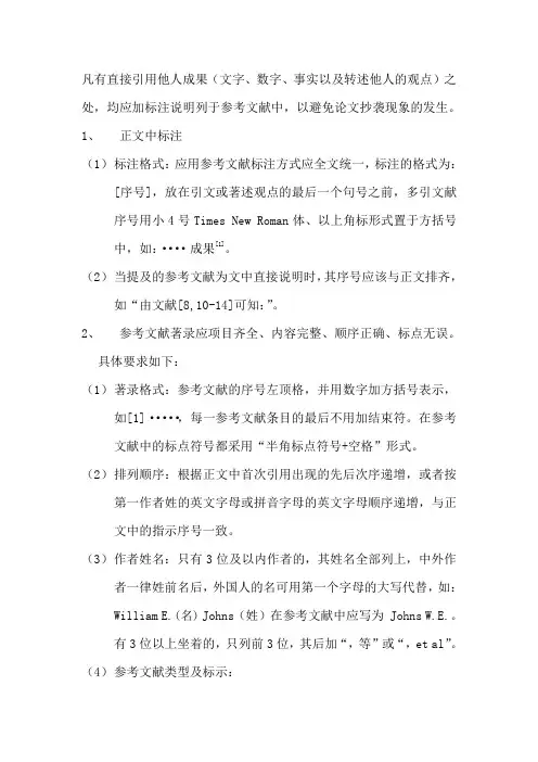 论文参考文献格式