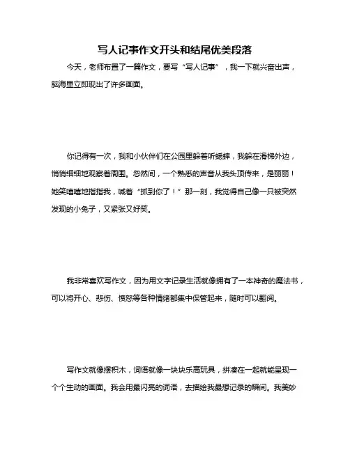 写人记事作文开头和结尾优美段落