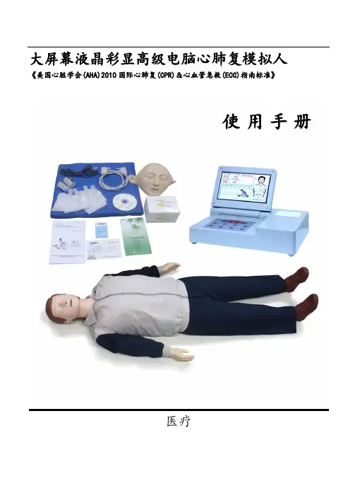 心肺复苏模拟人使用说明书