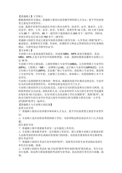 工程硕士与工学硕士区别