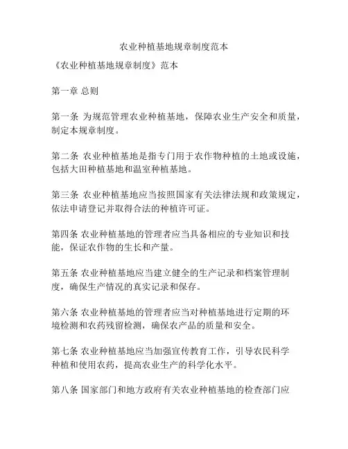 农业种植基地规章制度范本